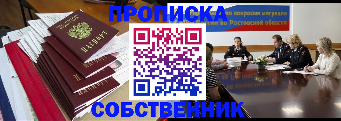 прописка паспорт в Белгородской области